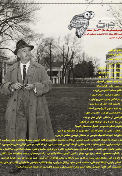 ماهنامه ادبیات داستانی چوک (شماره 95)